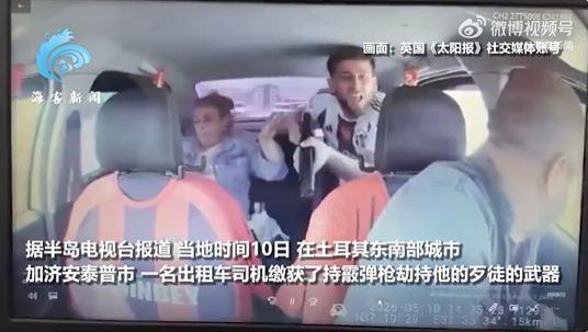 土耳其男子劫持出租车被徒手夺枪