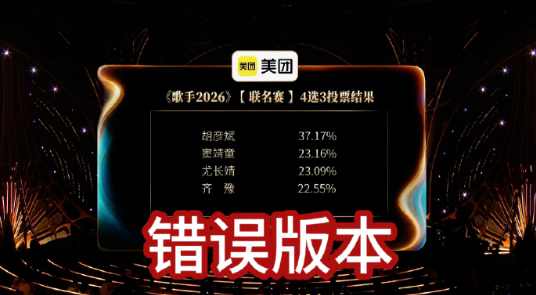 《歌手2026》发布更正声明