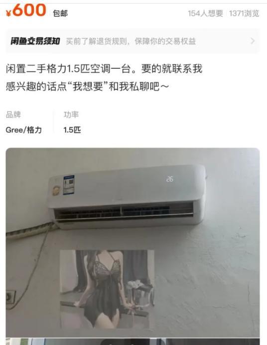 闲鱼涉黄的真相来了 平台审核再引质疑