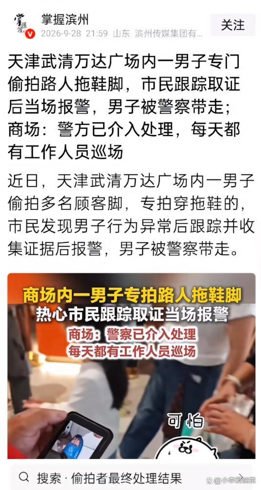 商场内男子专拍路人的拖鞋脚 引发网友热议