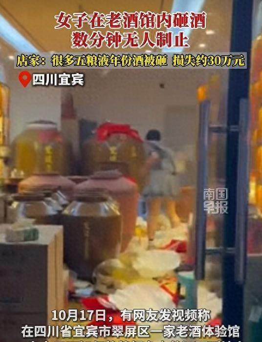 女子在老酒馆内砸酒 精神疾病与30万损失引发争议