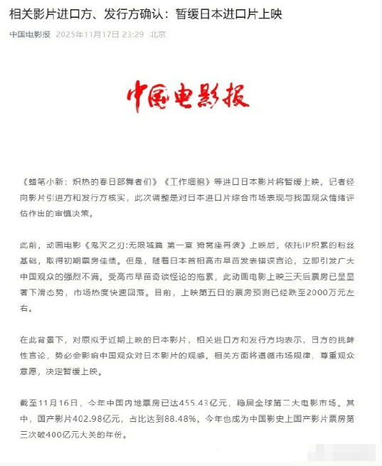 有关影片入口方、刊行方证实：暂缓日本入口片上映