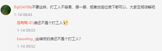 农民工1人占6个行李架位被怼 网友：互相谅解吧，坐绿皮的谁还不是个打工人？