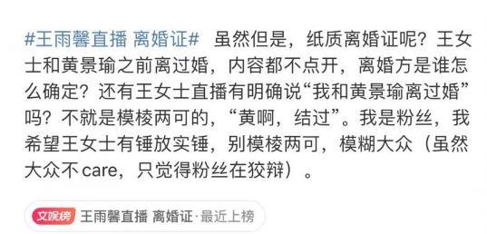 王雨馨晒和黄景瑜离婚证 姐姐真拽直接晒离婚证第一人