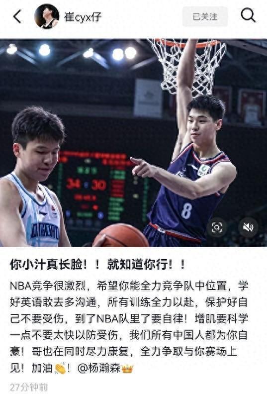 崔永熙让杨瀚森保护好自己别受伤