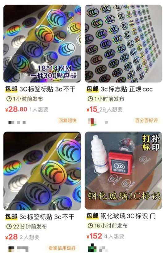 多平臺(tái)緊急下架3C貼紙售賣(mài)帖 違規(guī)服務(wù)被封禁