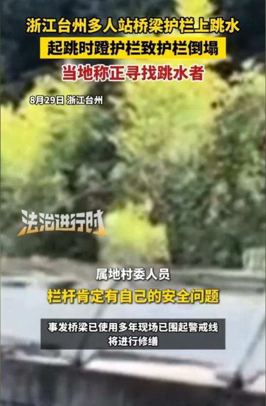 台州一桥梁护栏坍塌 跳水引发事故