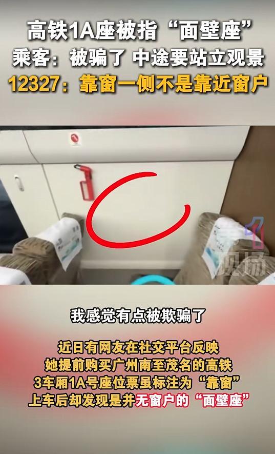 12306回应取消靠窗选座 界面优化避免误解