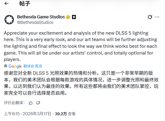 贝塞斯达回应DLSS5争议：完全在掌控之中 玩家可自主选择！
