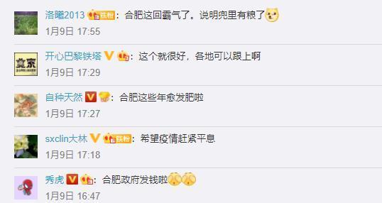 合肥将发“留肥红包”每人1000元 网友：有温度，有力度