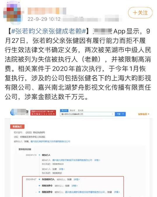 张若昀父亲成老赖，欠债千万有钱不还，已断绝关系，曾被儿子告上法庭