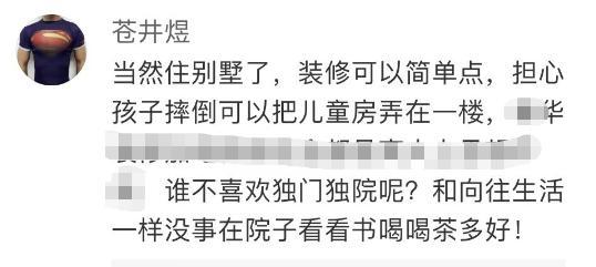 一男子卖掉三套房换别墅 对别墅这种住宅形式，中国人总有一种莫名的情结