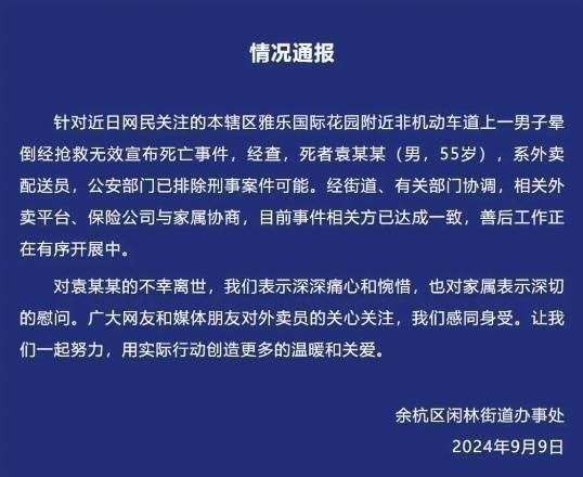 网传配送员年龄上限45岁系谣言