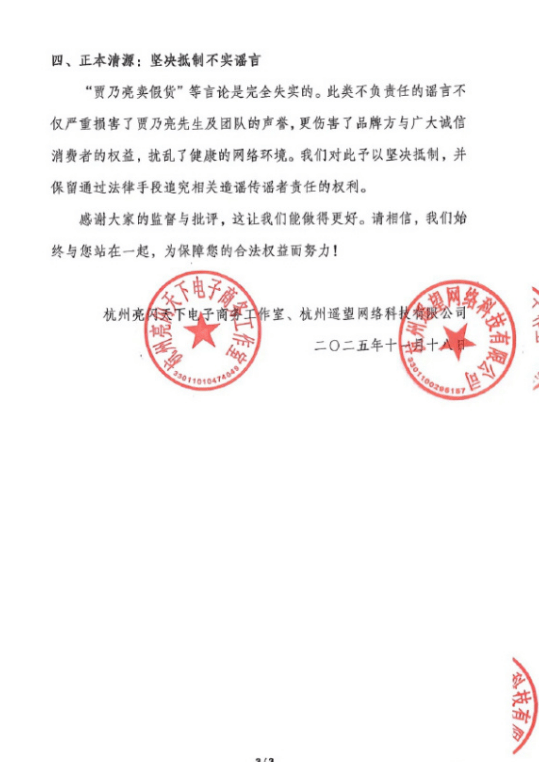 贾乃亮方回应卖假货:货源绝对正规!