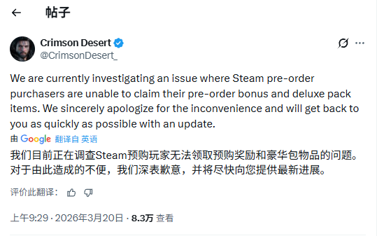 《红色沙漠》豪华版预购奖励无法领取 官方伏击建造中