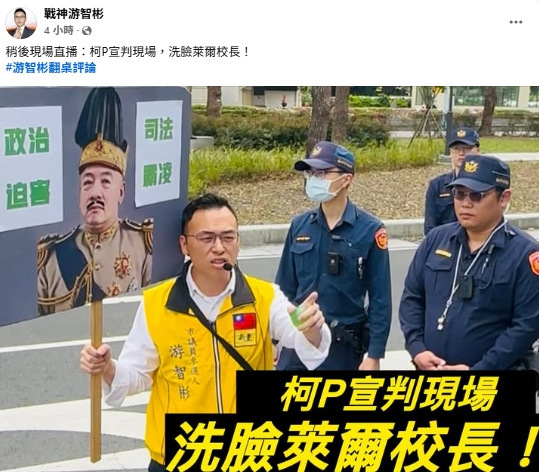 游智彬声援柯文哲遭围殴