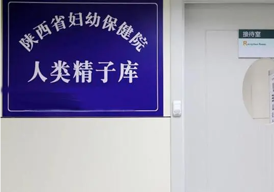 陕西：捐精要求身高168cm以上和大专及以上文凭