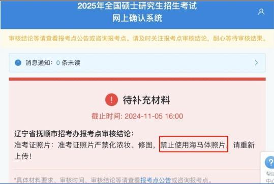 海马体回应考研报名被禁用 影响身份核验