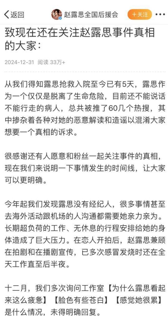 赵露思新年首发文走路摇晃 病情严重引粉丝担忧