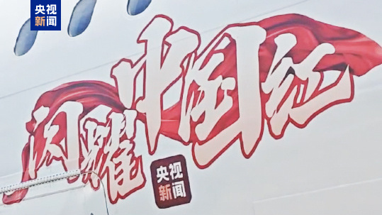 大國(guó)重器接連傳出好消息 多領(lǐng)域創(chuàng)新成果頻現(xiàn)