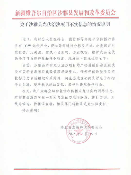 新疆阿克蘇某地光伏產(chǎn)業(yè)對外分標段招標,？