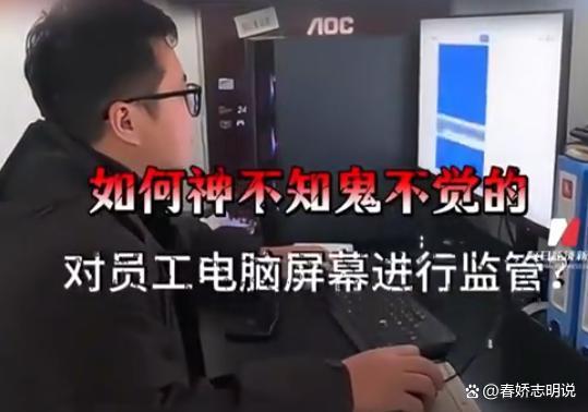 员工微信聊天被监视全程无感 隐私与控制的战争悄然打响