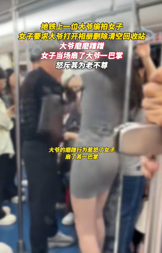 大爷在地铁上被指偷拍遭女子掌掴