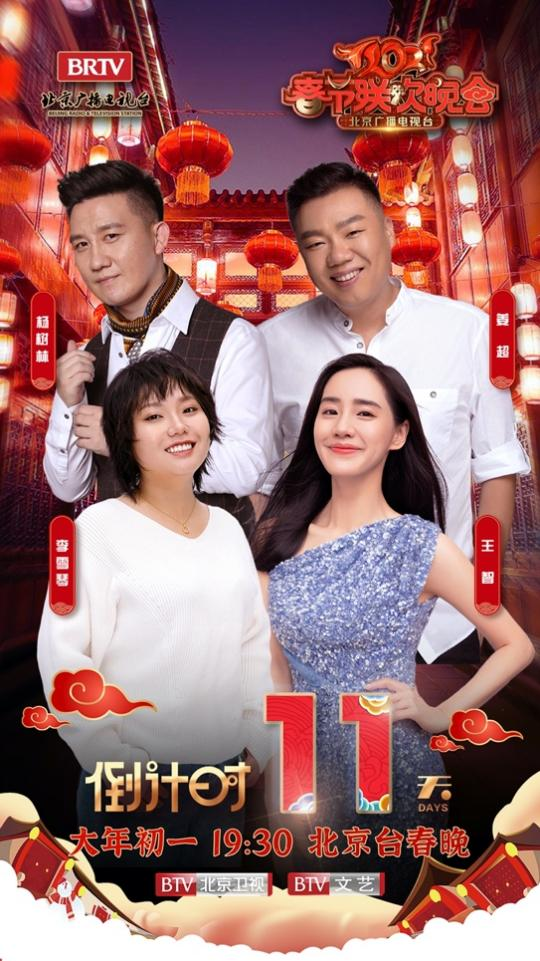 北京台春晚：迪丽热巴宋小宝成“最强肤色差”李雪琴跨行演小品