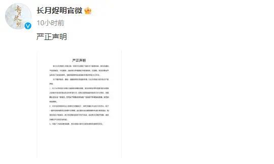 《長月燼明》官微發聲明 呼吁網友們理智追劇