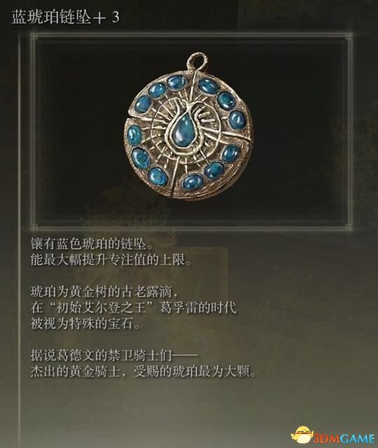 《艾尔登法环》dlc全护符收集攻略 护符属性效果图鉴