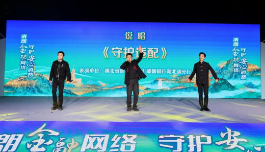 邮储银行湖北省分行开展“消保夜市”活动 沉浸式金融科普守护消费安全