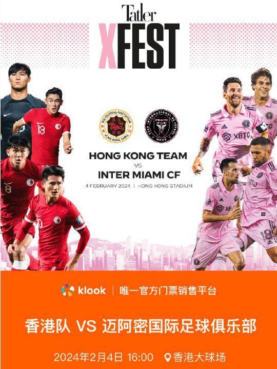 训练赛都卖票！梅西中国香港行票价公布：最高4468元