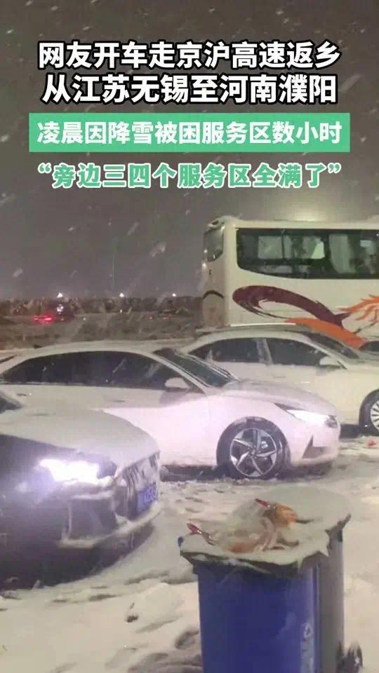 拥堵、冻雨、暴雪……被困在高速上的返乡人