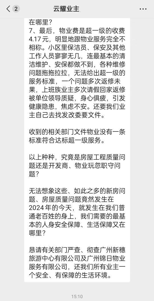 广州一均价千万小区飘窗为泡沫墙体 业主曝“七宗罪”