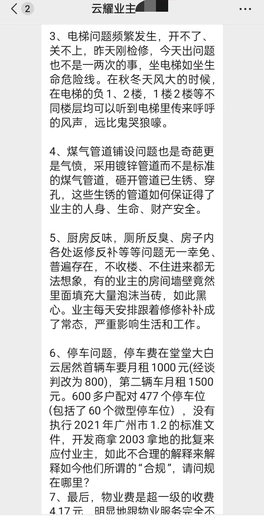 广州一均价千万楼盘质量引业主担忧：墙里是泡沫，天花板也塌陷