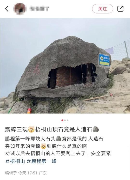 深圳“鹏城第一峰”是假石头？景区正式回应：是人造的假山