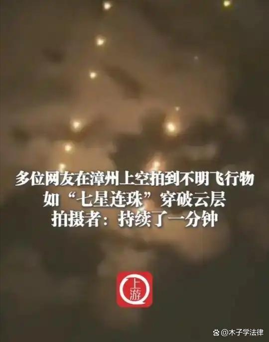 福建漳州夜空现不明飞行物