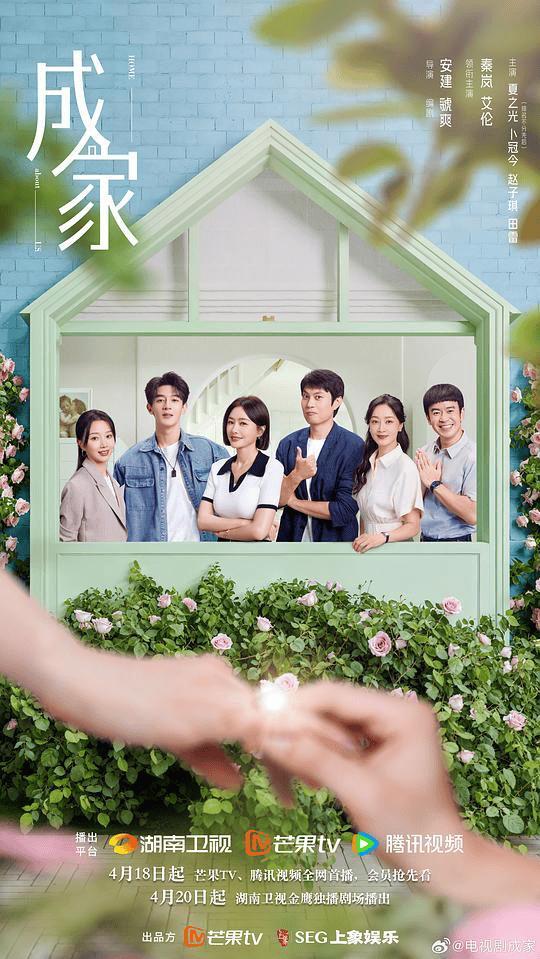 《蛮好的人生》与《成家》同场竞技 都市行业剧新较量