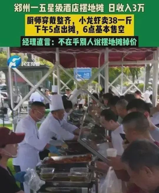 媒體評五星級酒店擺地攤?cè)杖?萬