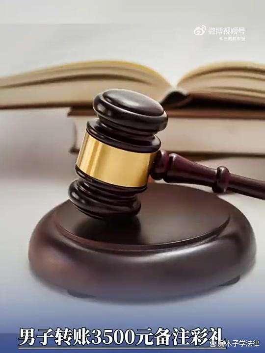 男子分手索回3500元“彩礼”被拒 法院驳回请求