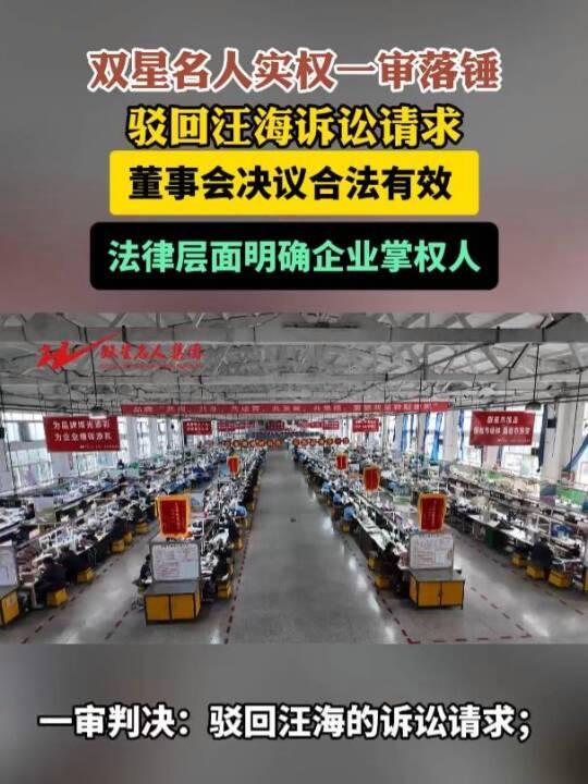 双星鞋业家族内斗新进展