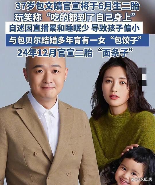 包文婧 包贝尔 深夜视频引发风波