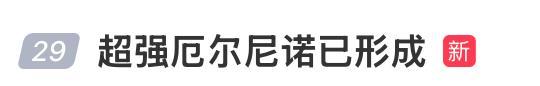 超强厄尔尼诺对哪些必需品涨价影响大