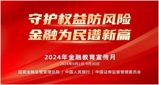 光大银行武汉分行全面启动 2024年“金融教育宣传月”活动