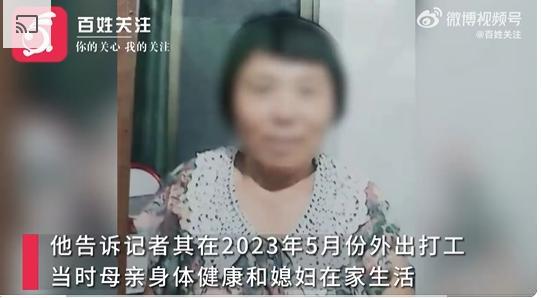 山东男子曝妻子虐待婆婆致死 警方已立案
