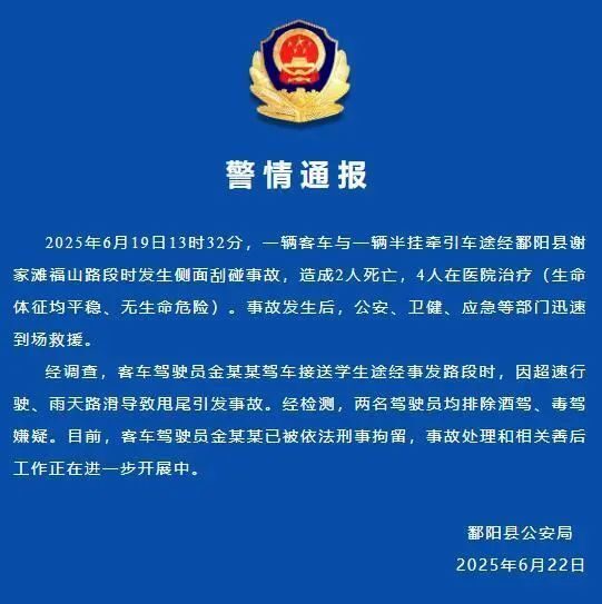 中考返程大巴发生车祸，官方通报：客车驾驶员金某某已被刑事拘留