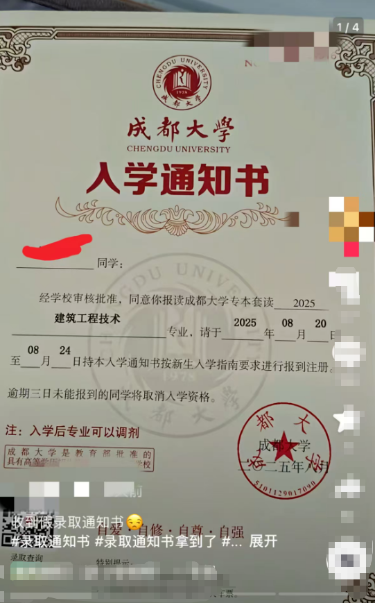 成都大學(xué):從未開(kāi)展“專本套讀”招生