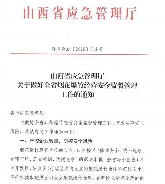 春节能放炮了吗 山西调整政策兼顾年味与安全