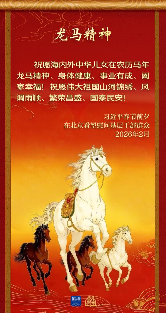 学习新语丨总文书的马年祝贺