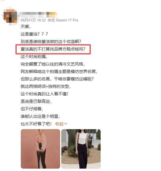 董潔“陰間造型”炸上熱搜,網(wǎng)友:賠她點(diǎn)錢吧 時(shí)尚圈怪象引爭議